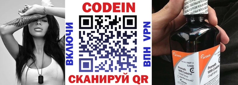 гидра ТОР  Комсомольск  Кодеиновый сироп Lean Purple Drank 